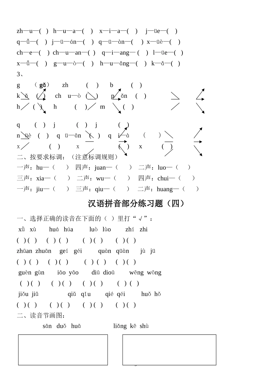 汉语拼音练习题(一年级)_第3页