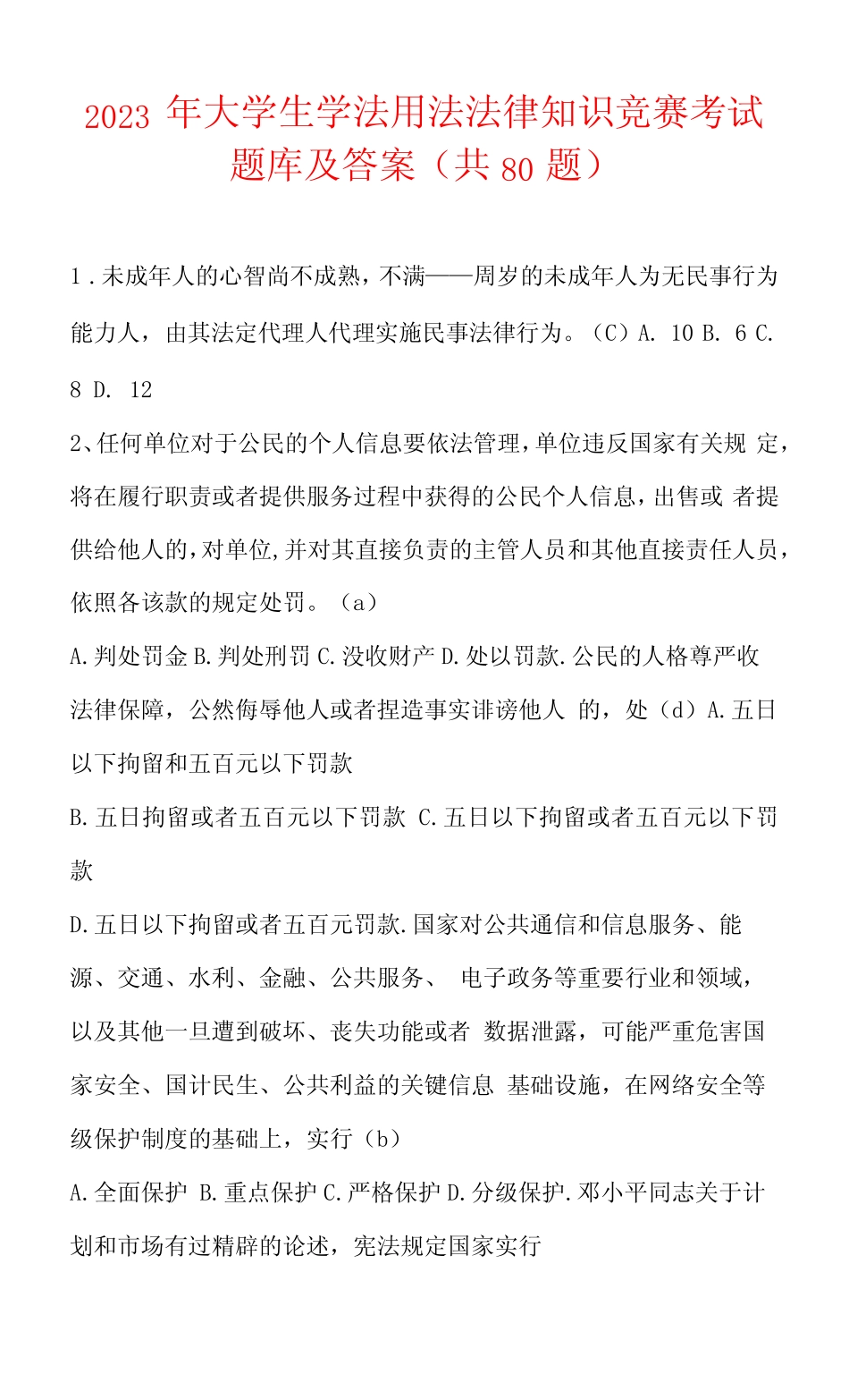 2023年大学生学法用法法律知识竞赛考试题库及答案(共80题) _第1页