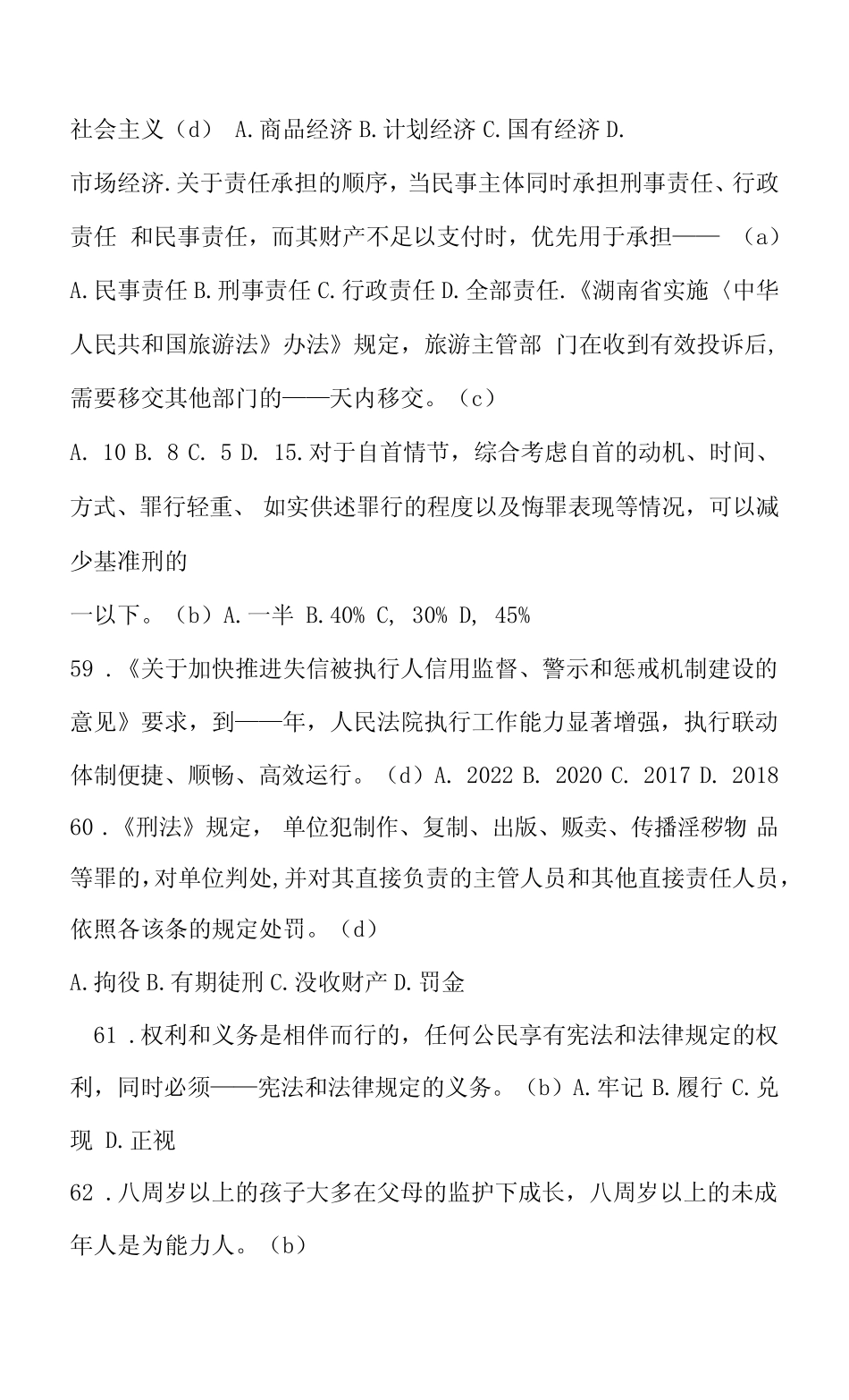 2023年大学生学法用法法律知识竞赛考试题库及答案(共80题) _第2页