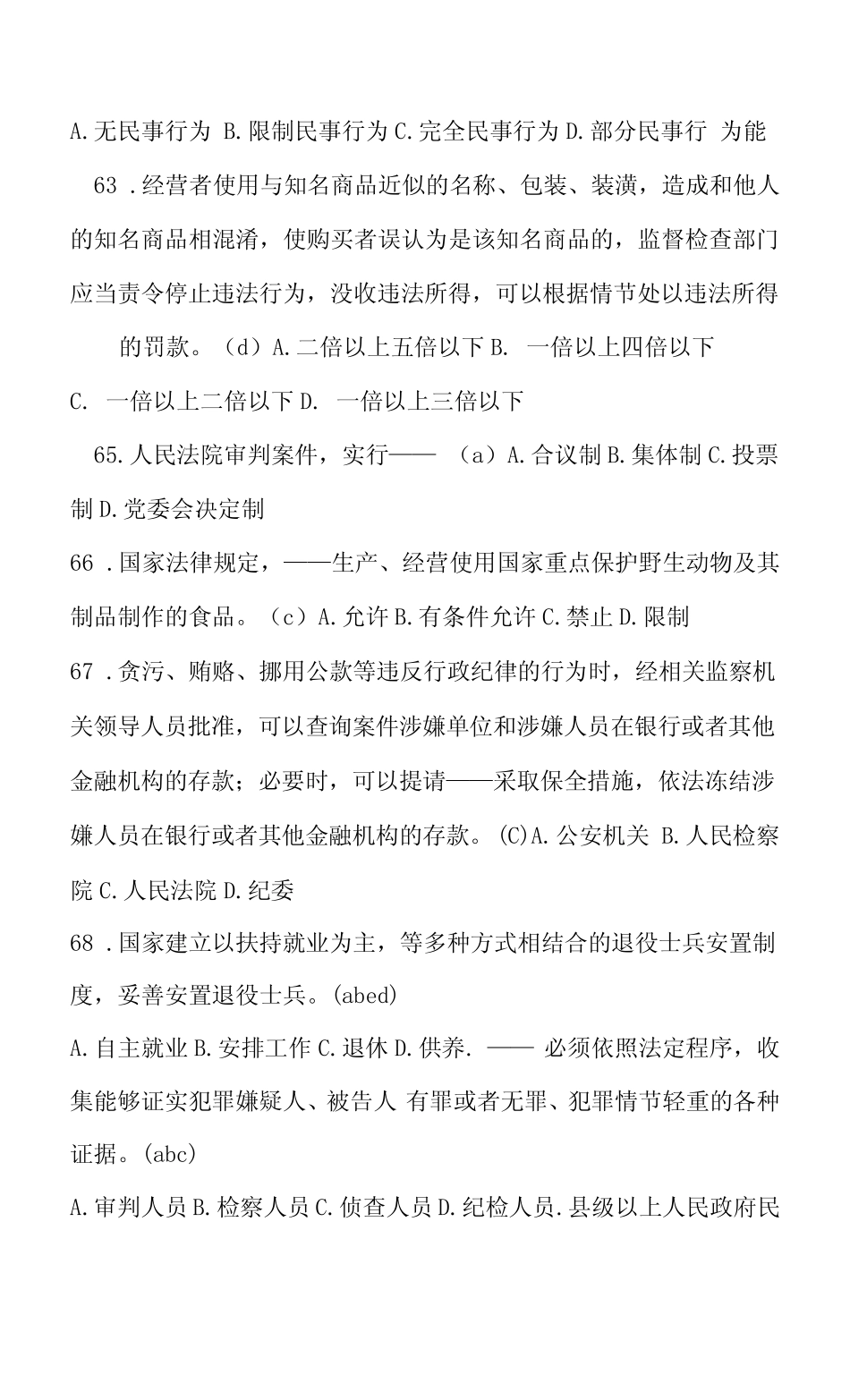 2023年大学生学法用法法律知识竞赛考试题库及答案(共80题) _第3页