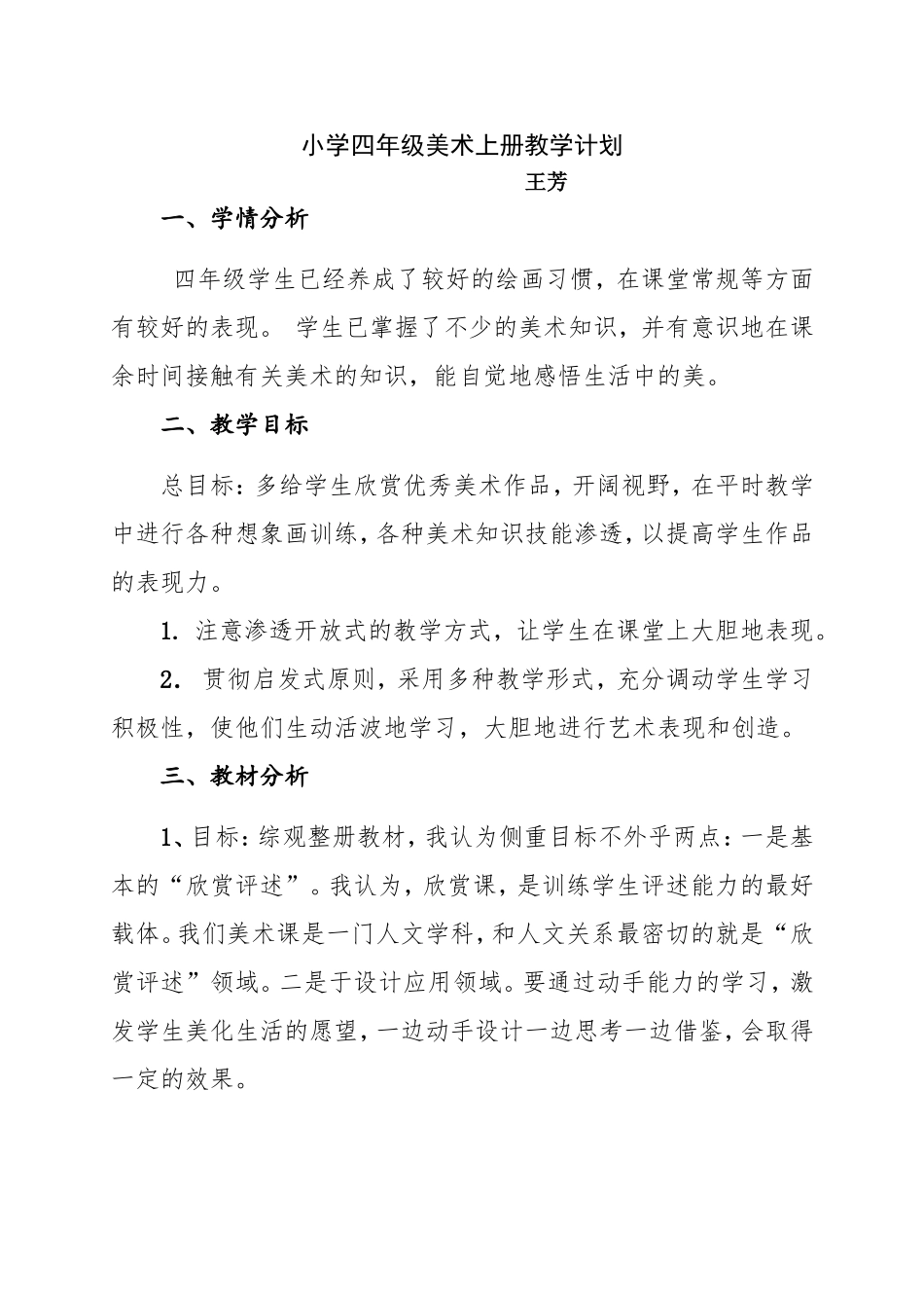 岭南版四年级7册美术教学计划_第1页