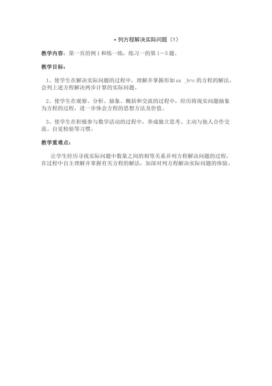 列方程解决实际问题_第1页