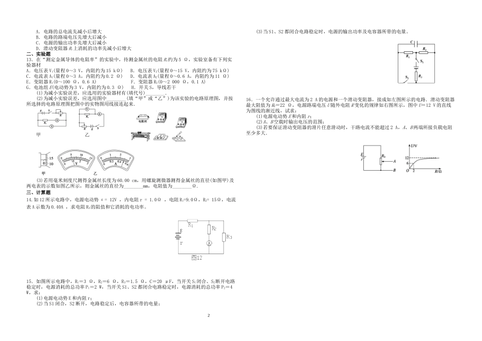 恒定电流练习题（一）_第2页