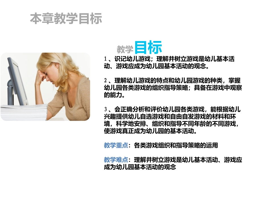 第八章___幼儿园游戏_第2页