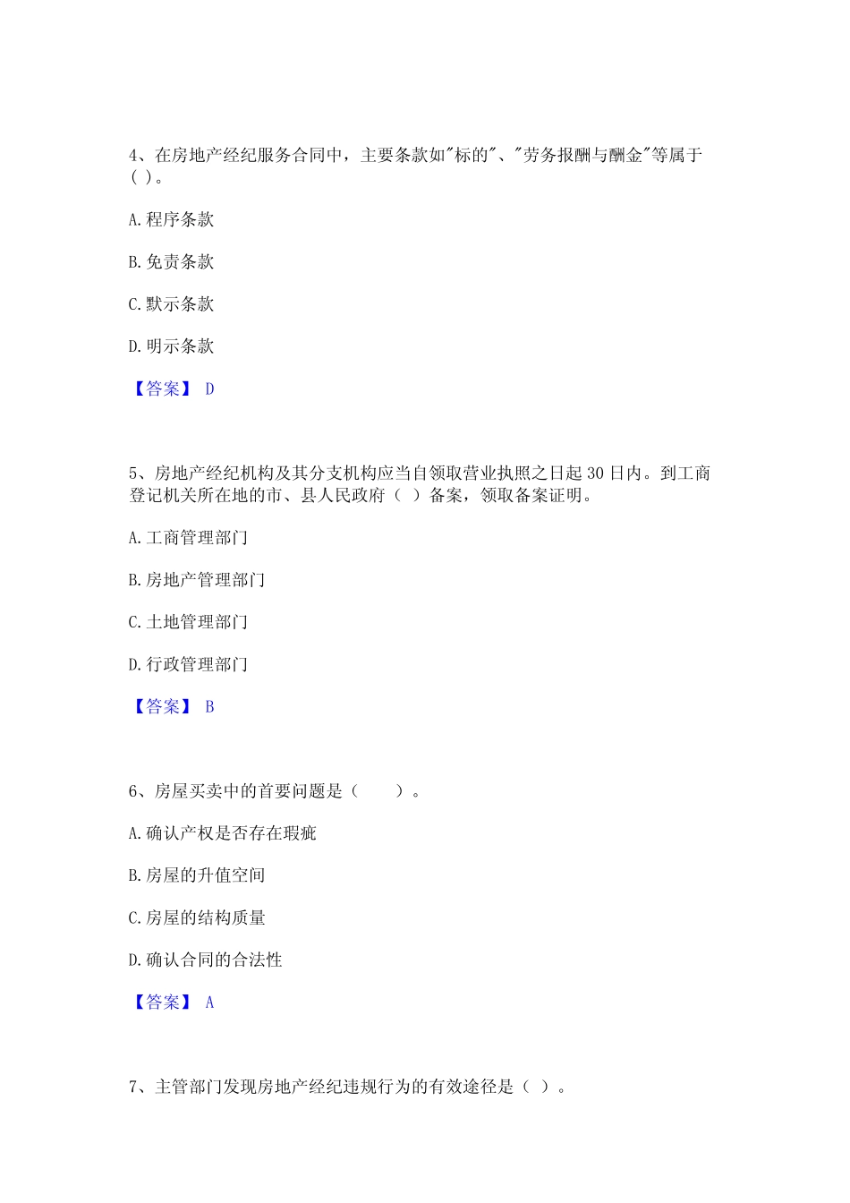 2024年房地产经纪人之职业导论全真模拟考试试卷B卷含答案 _第2页
