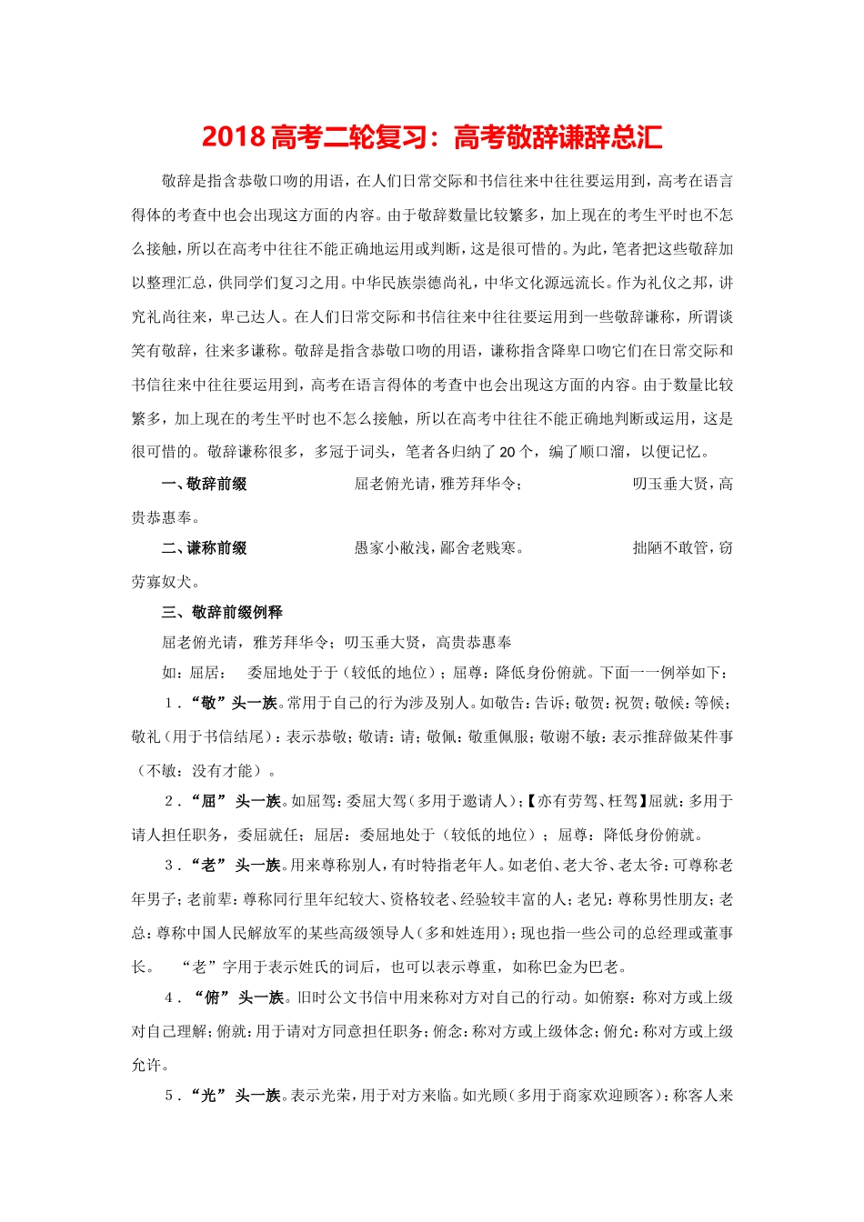 2018高考二轮复习：高考敬辞谦辞总汇_第1页