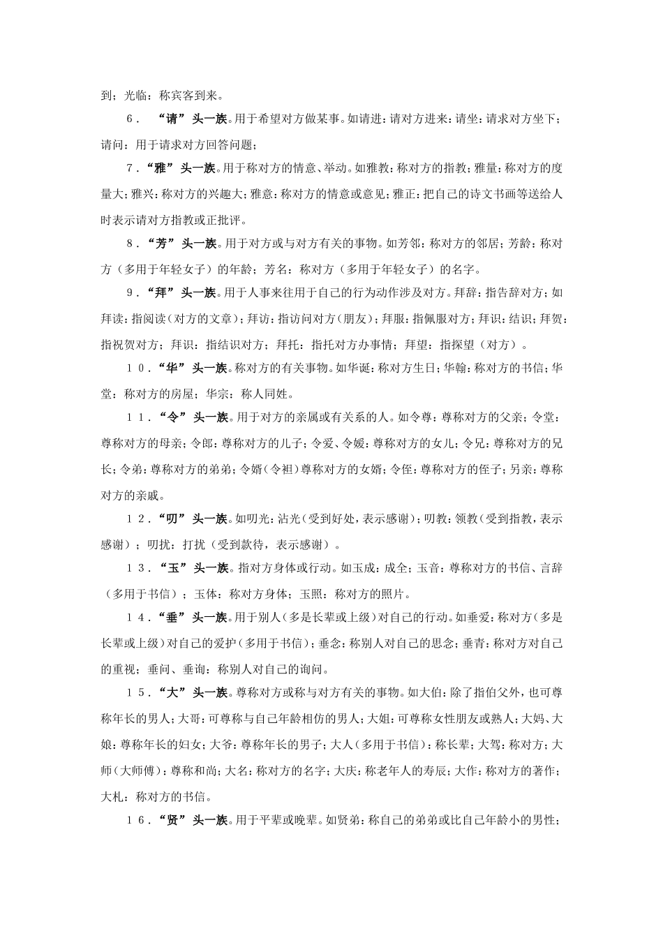 2018高考二轮复习：高考敬辞谦辞总汇_第2页