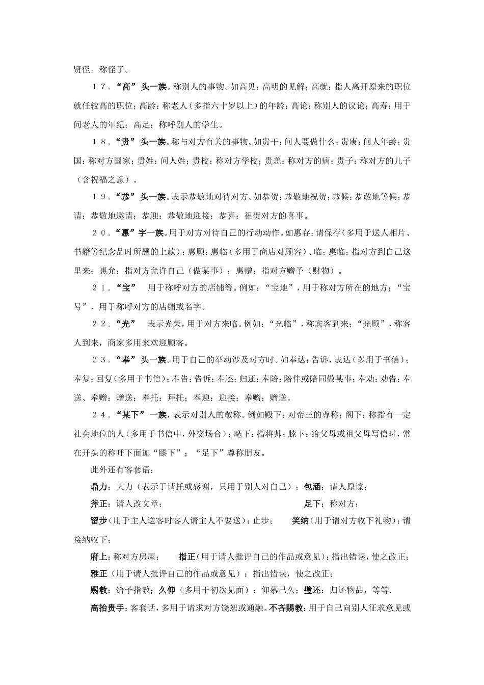 2018高考二轮复习：高考敬辞谦辞总汇_第3页