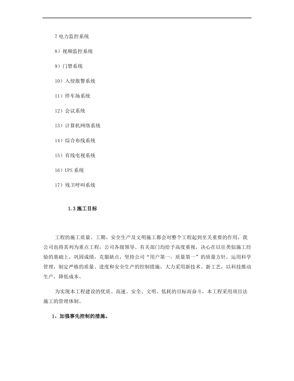 项目成本控制方案_第2页