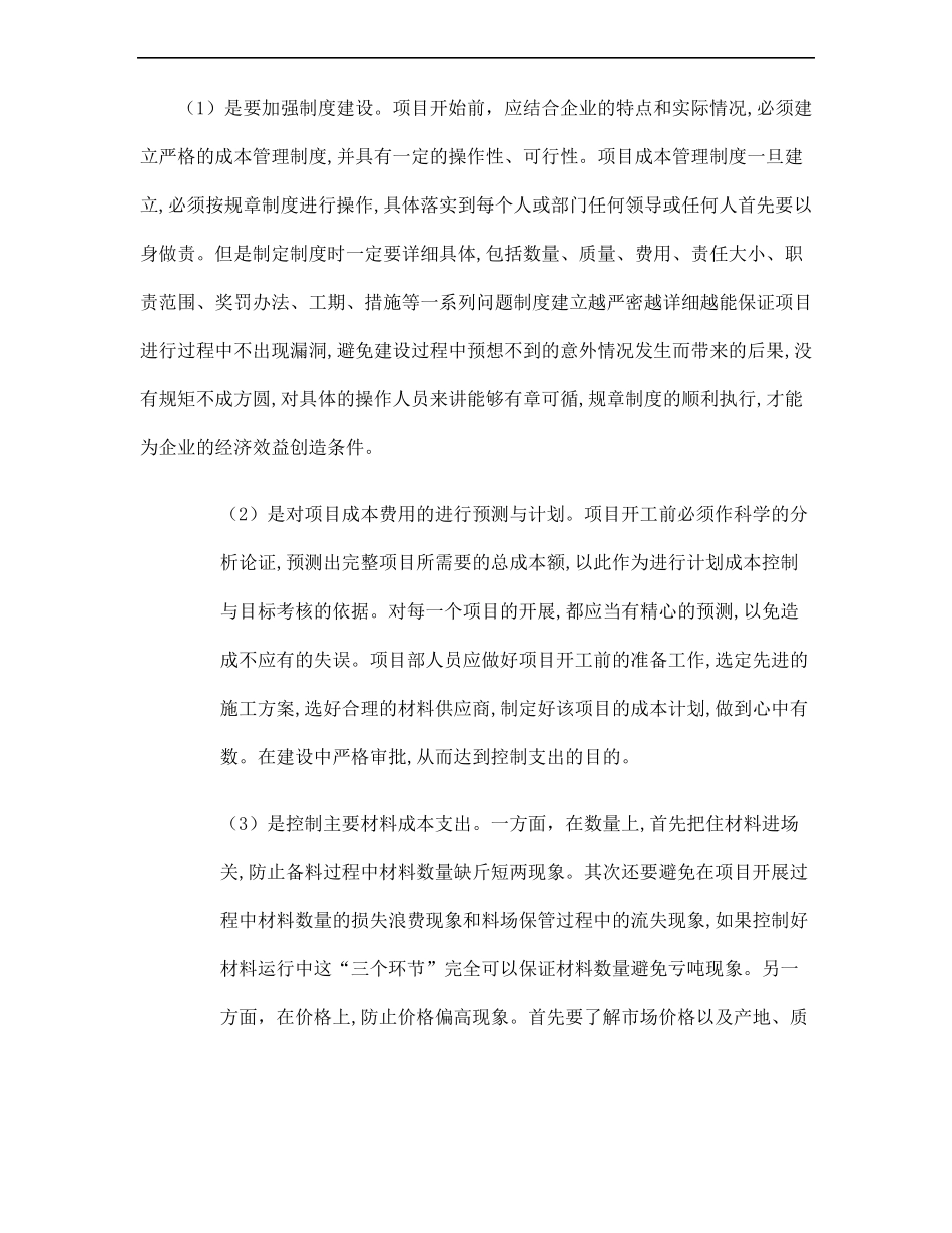 项目成本控制方案_第3页
