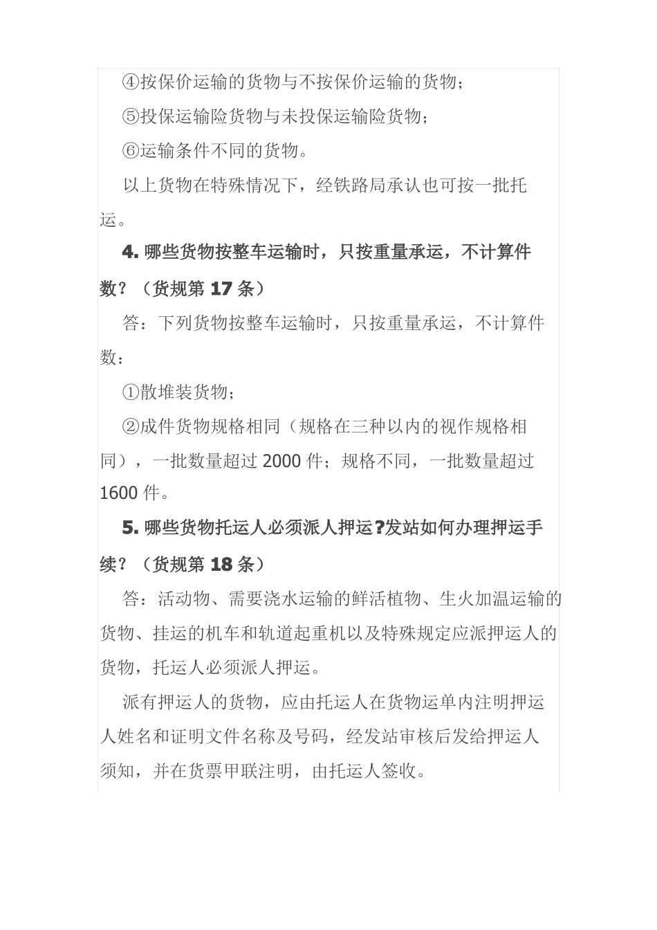 铁路货运员业务学习资料_第2页