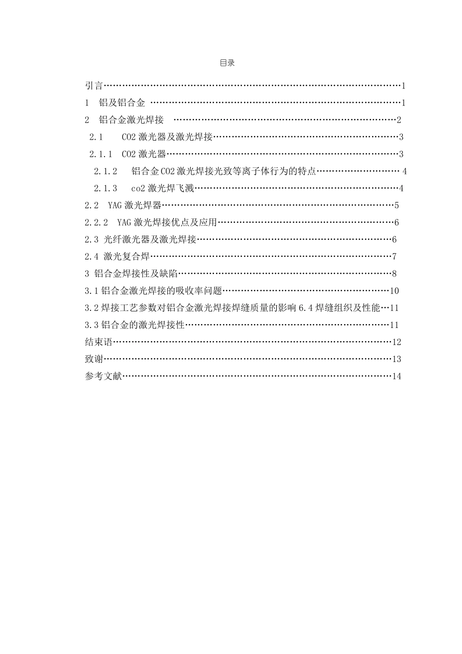 铝合金激光焊_第1页