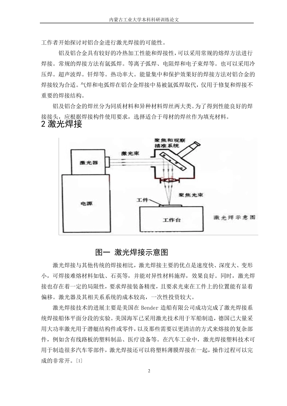 铝合金激光焊_第3页