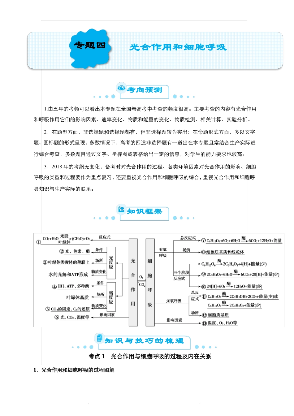 2019届高考生物二轮复习专题4：光合作用和细胞呼吸含答案_第1页