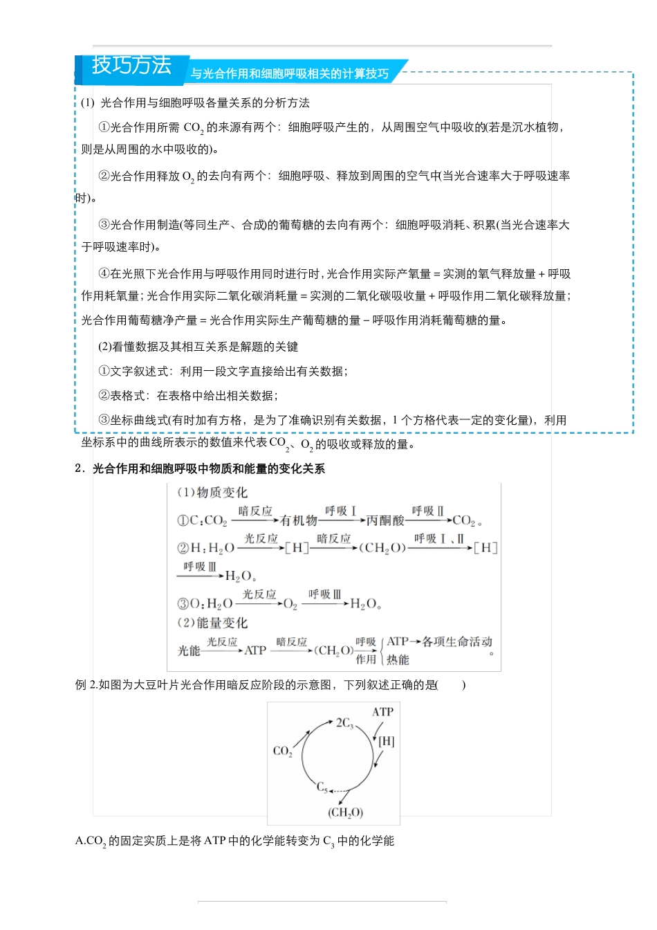 2019届高考生物二轮复习专题4：光合作用和细胞呼吸含答案_第3页