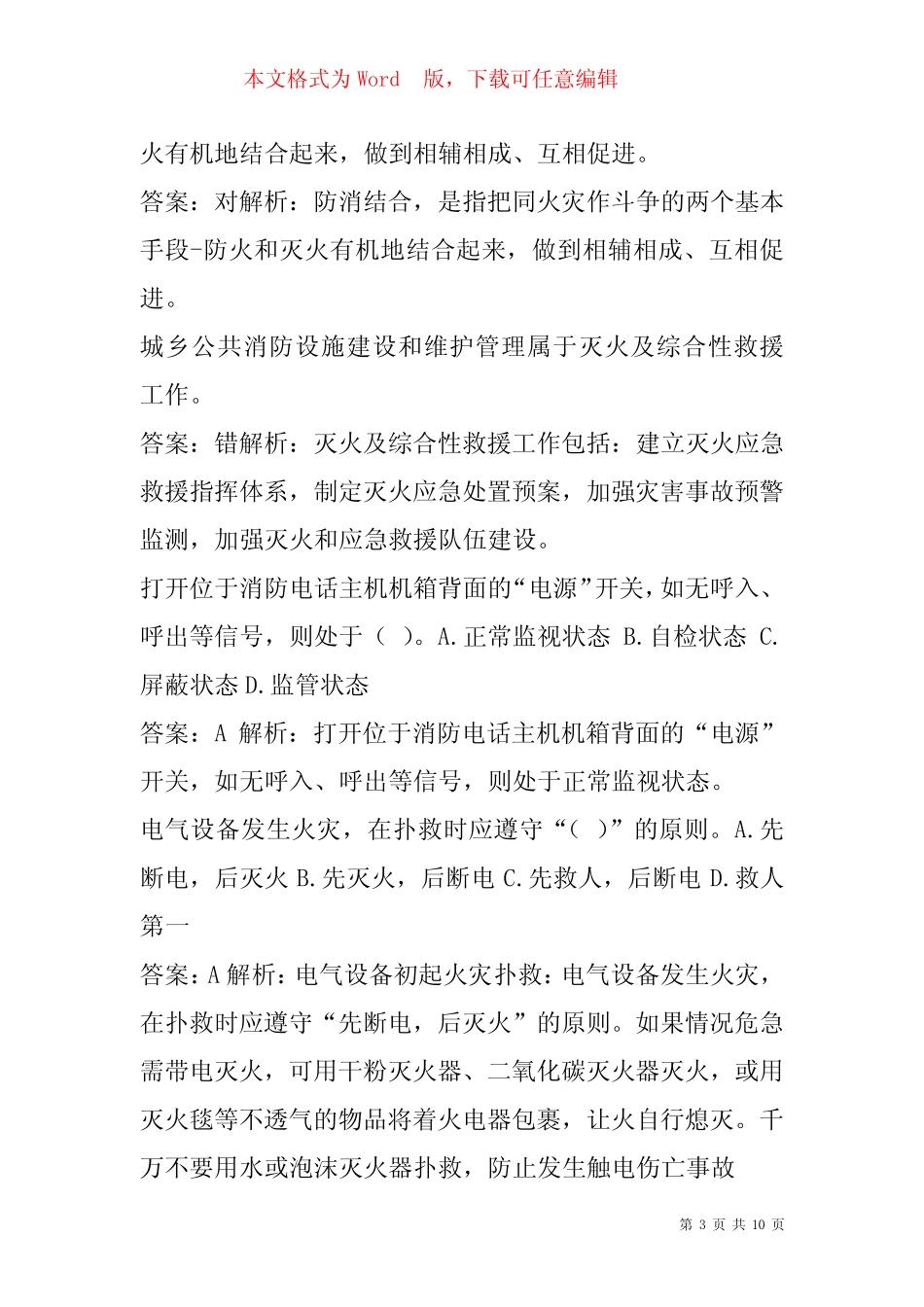 21年消防设施操作员考试试题及答案5章 _第3页