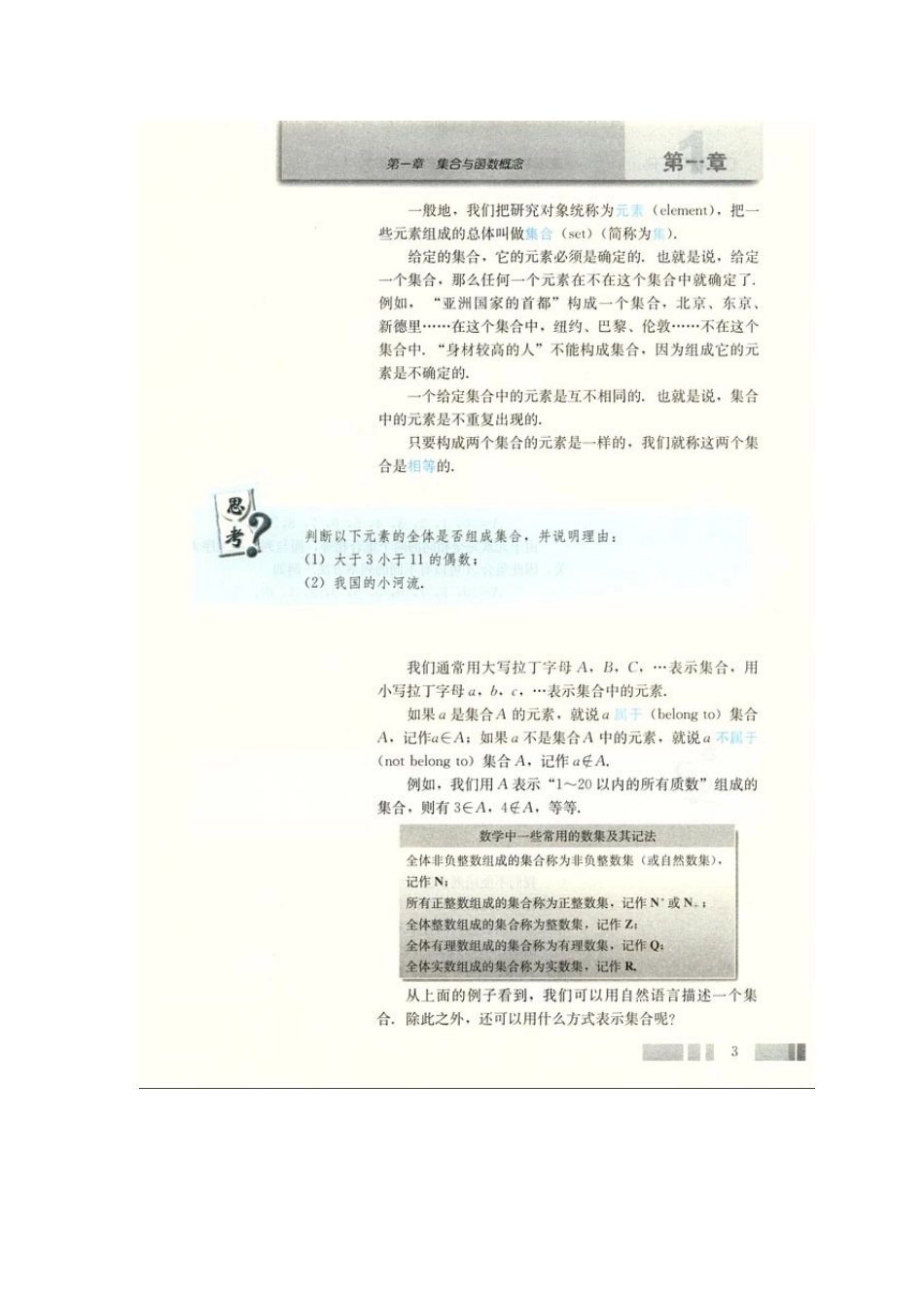 人教版高一数学必修1电子课本_第2页