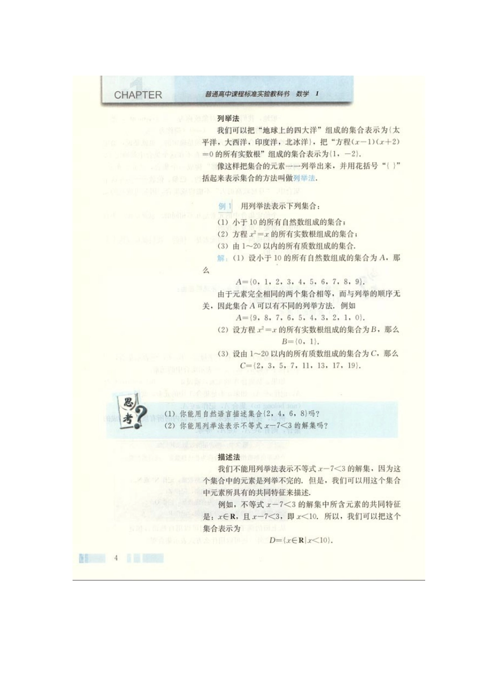 人教版高一数学必修1电子课本_第3页