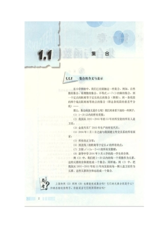 人教版高一数学必修1电子课本