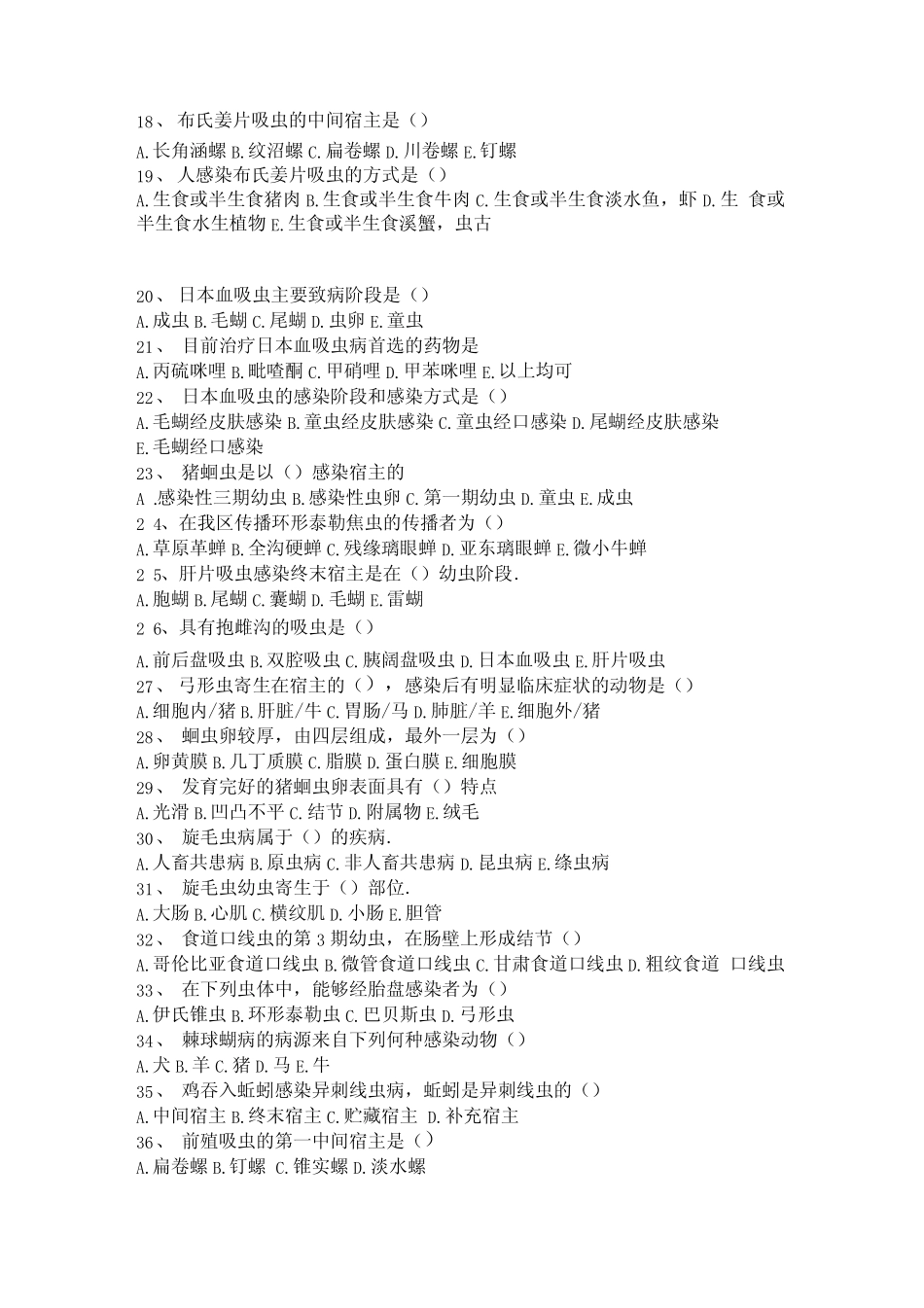 寄生虫选择题及答案_第2页