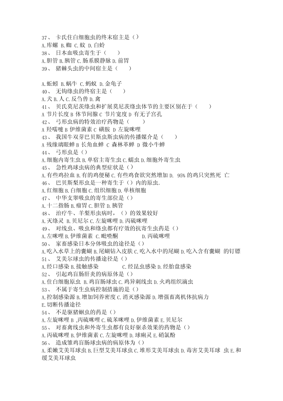 寄生虫选择题及答案_第3页