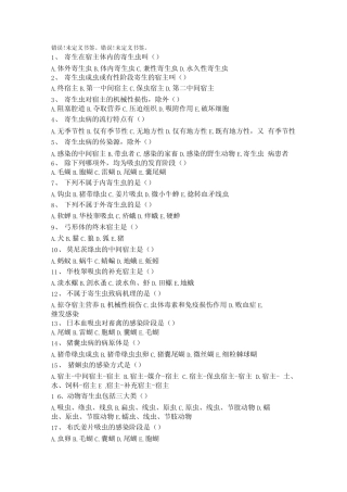 寄生虫选择题及答案
