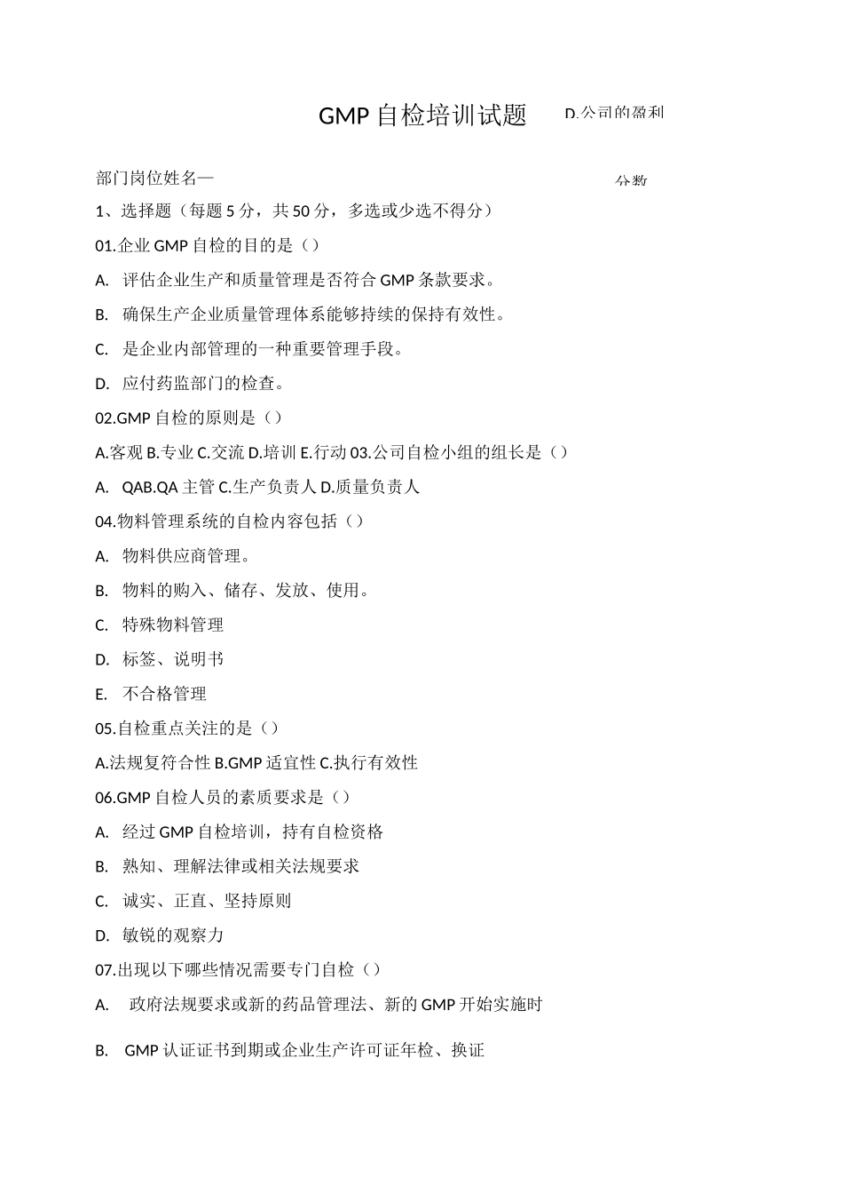 自检培训试题及答案_第1页