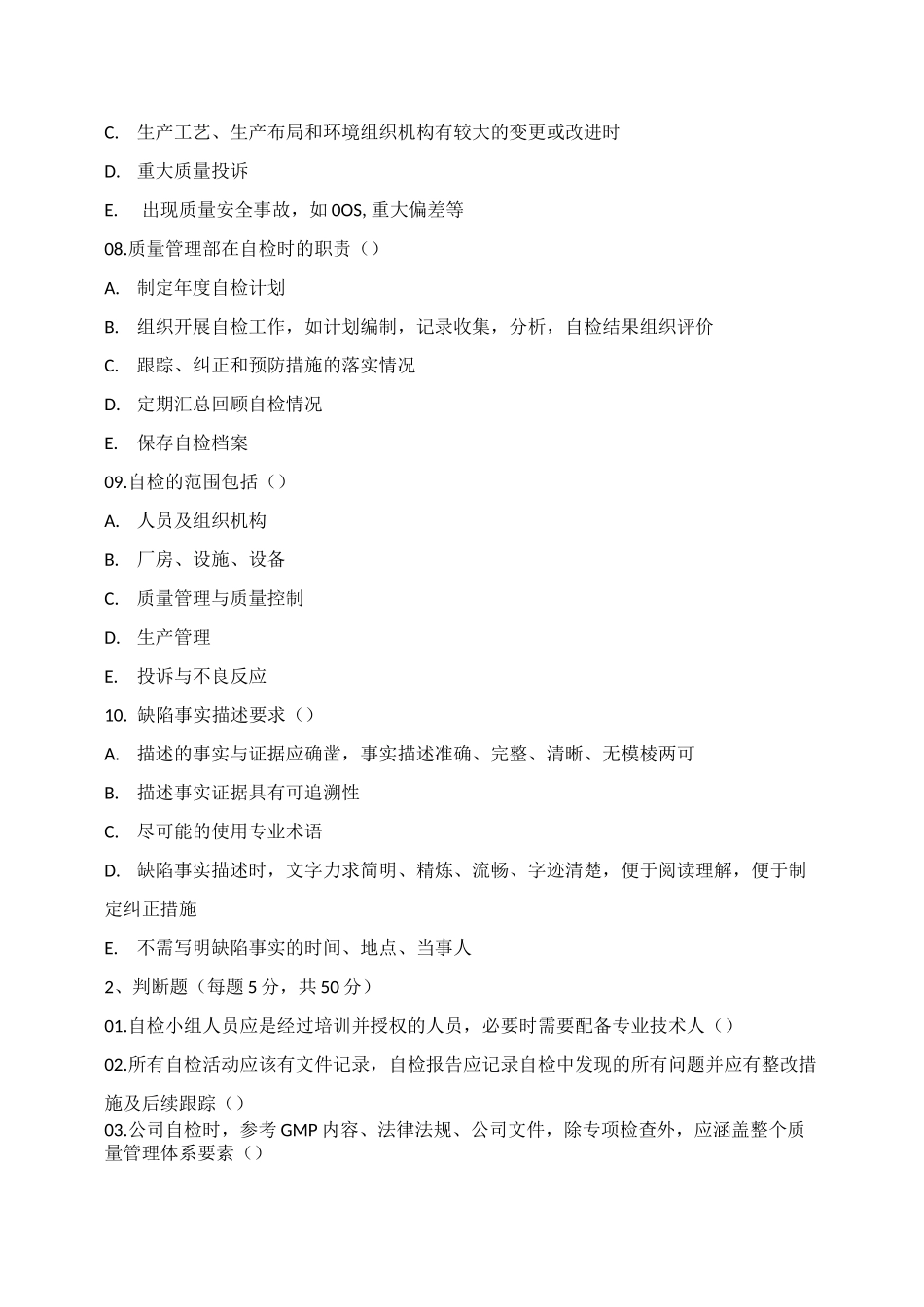 自检培训试题及答案_第2页