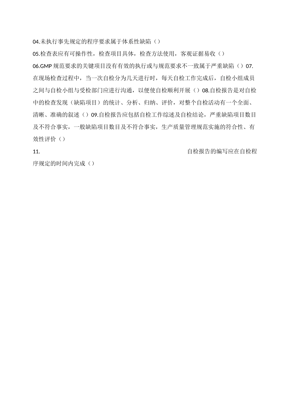 自检培训试题及答案_第3页