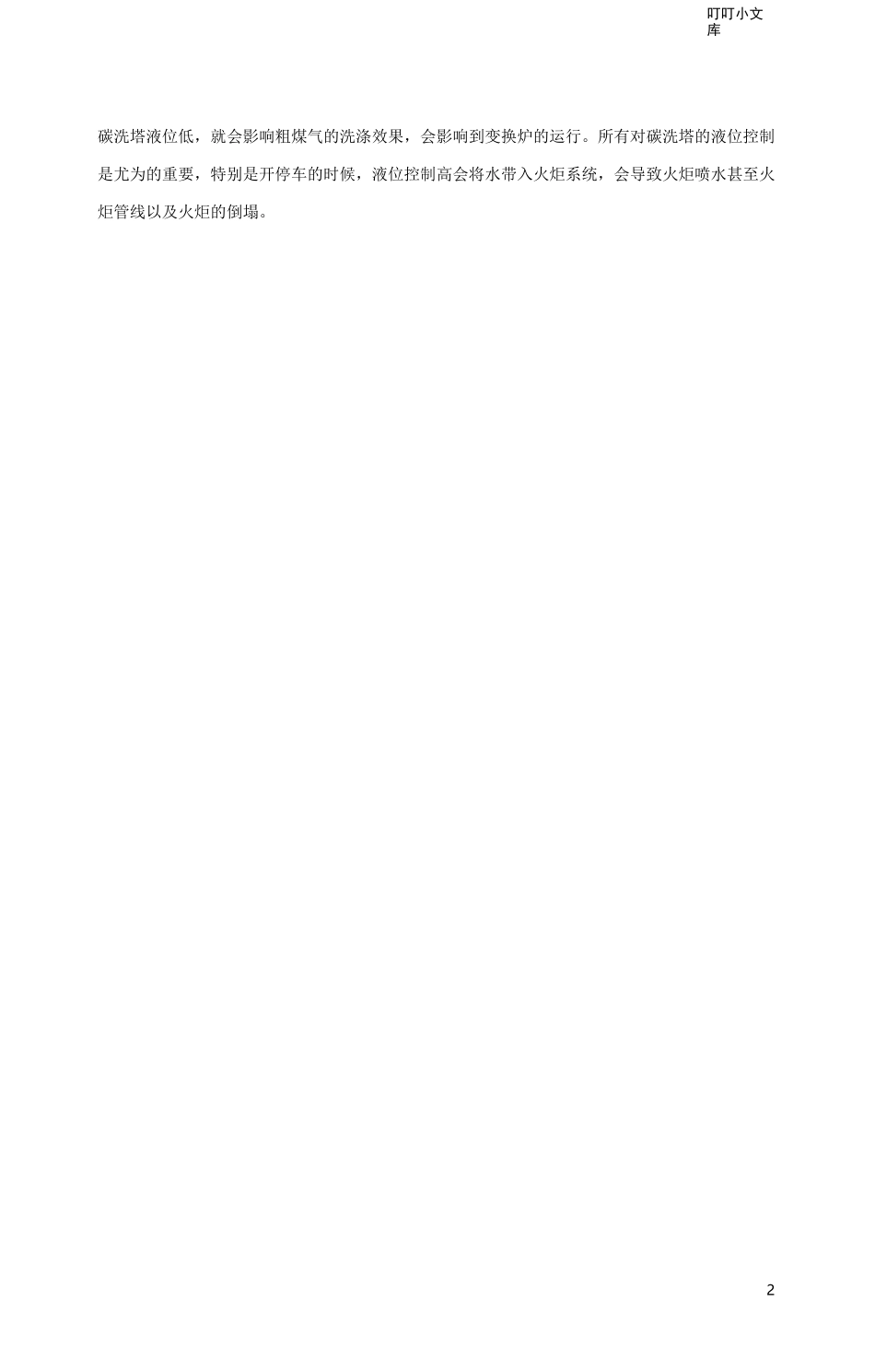 合成氨工艺总结_第2页