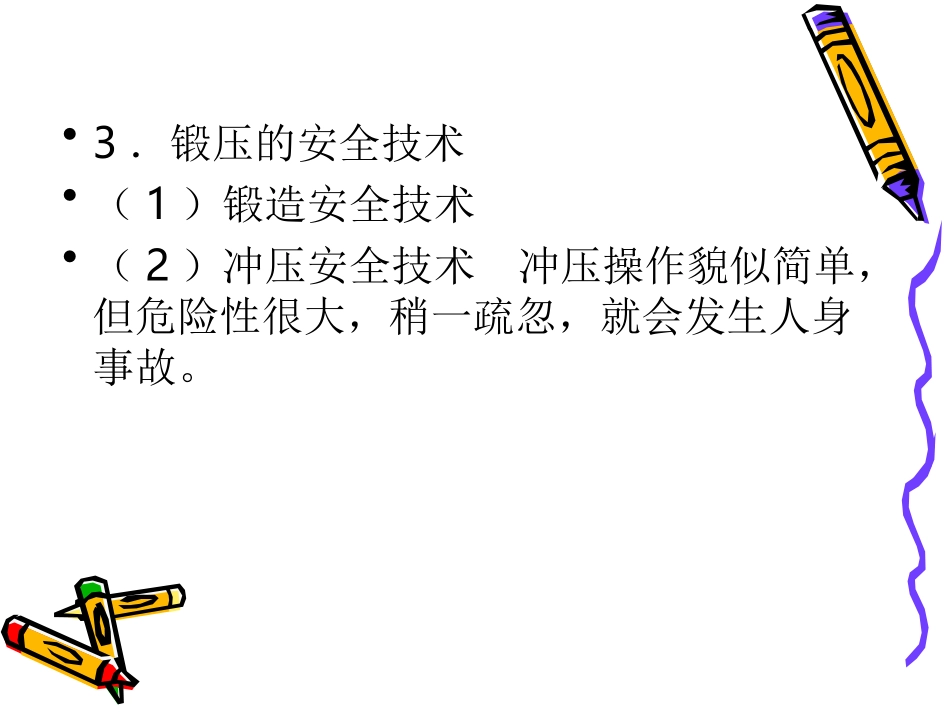 锻压的基础知识_第3页