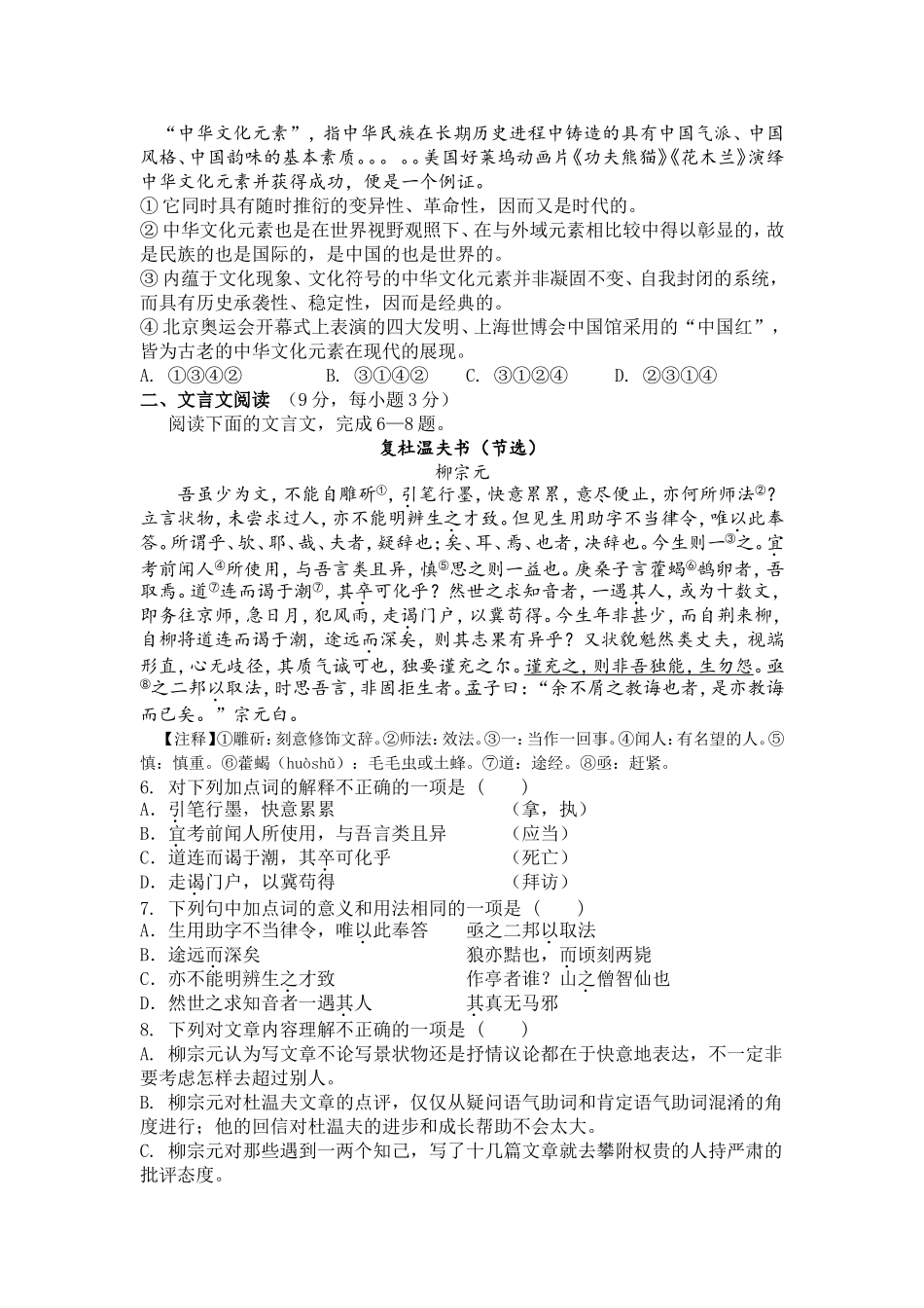 2016乐山市中考语文试题_第2页