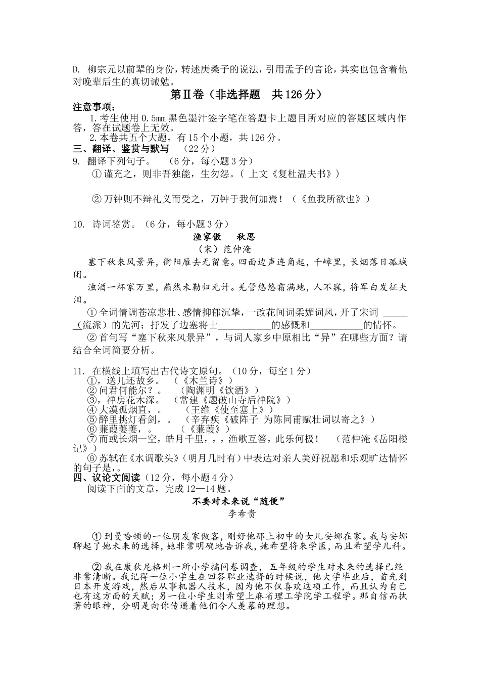 2016乐山市中考语文试题_第3页