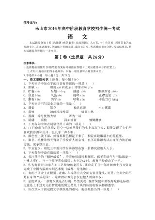 2016乐山市中考语文试题