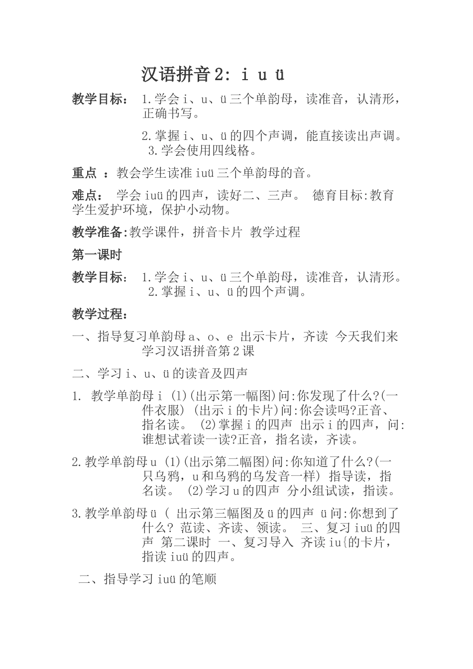 汉语拼音iu_第1页