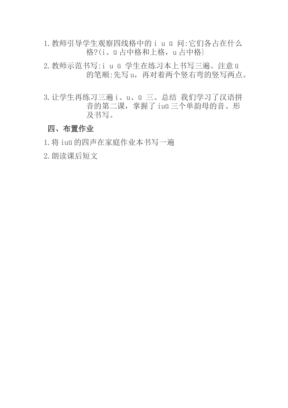 汉语拼音iu_第2页