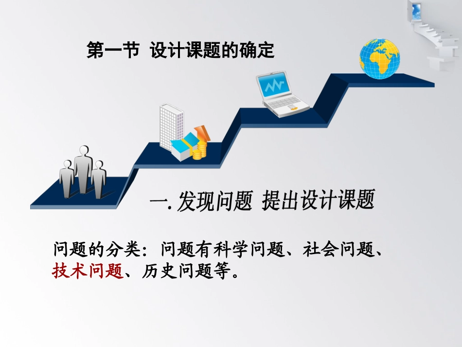 设计课题的确定_第3页