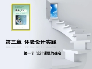 设计课题的确定