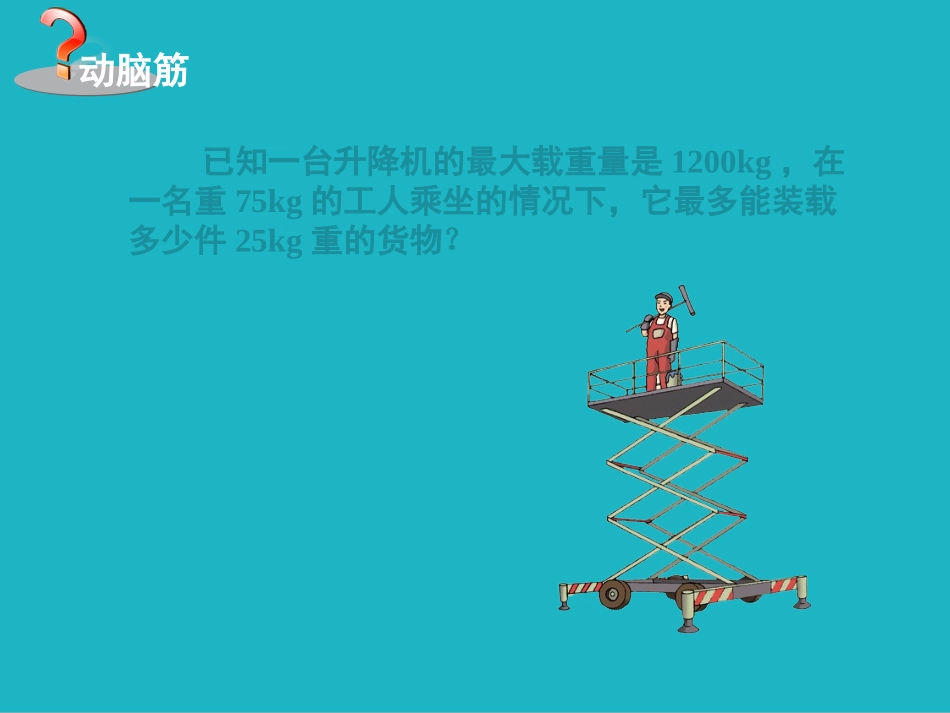 一元一次不等式的解法_第2页