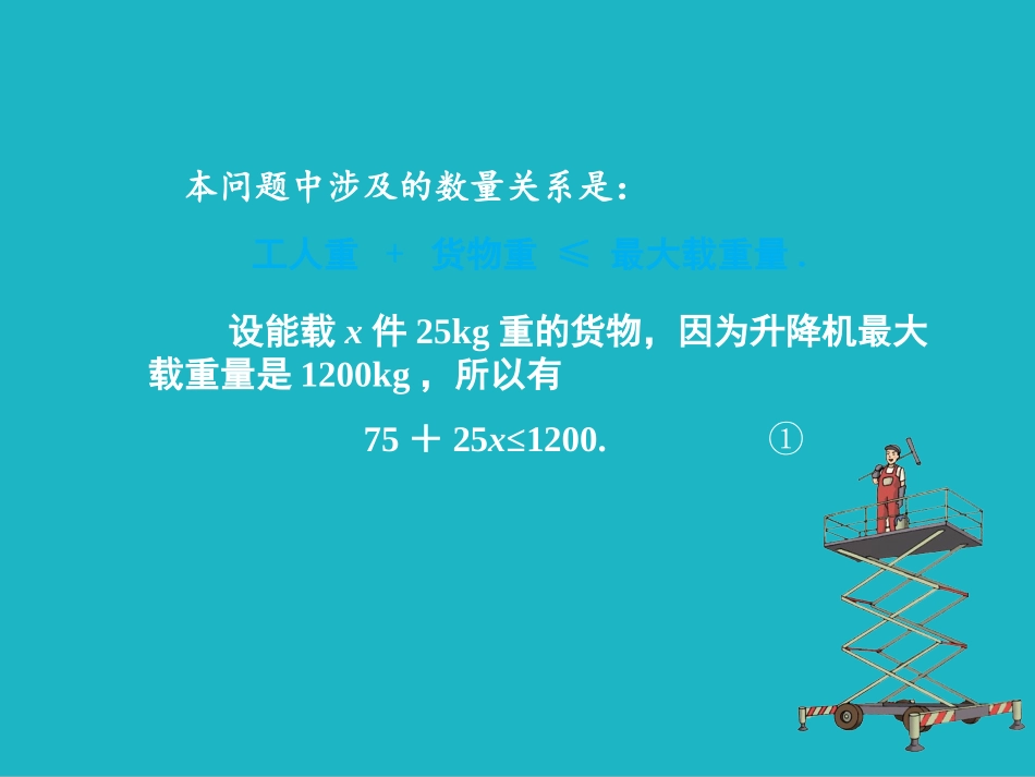 一元一次不等式的解法_第3页