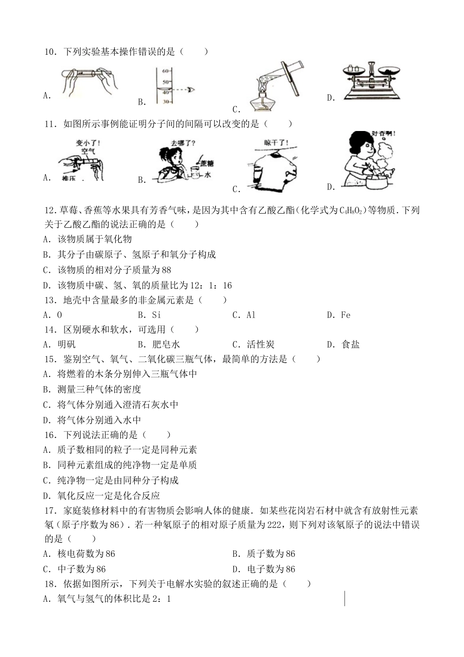 星火中学2015——2016学年上期半期化学试卷_第2页