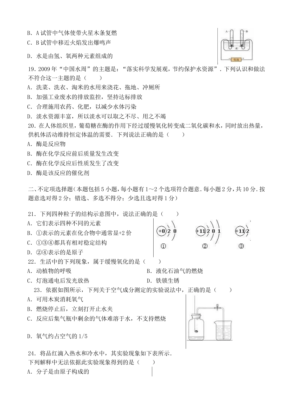 星火中学2015——2016学年上期半期化学试卷_第3页