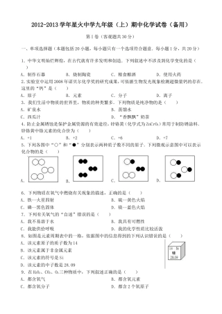星火中学2015——2016学年上期半期化学试卷