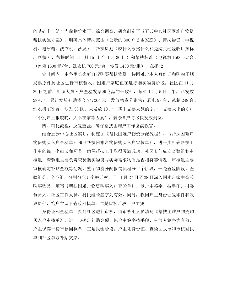 社区精准扶贫工作总结 _第2页