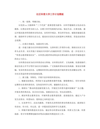 社区科普大学工作计划模板 