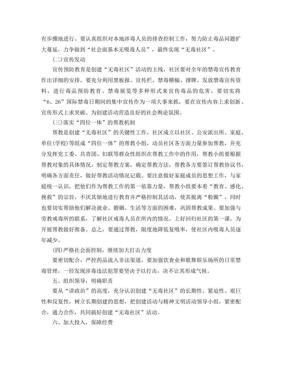社区禁毒工作计划范本格式 _第2页