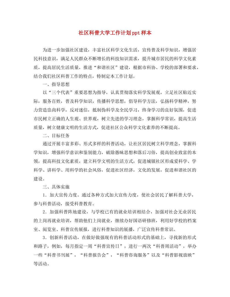社区科普大学工作计划ppt样本 _第1页