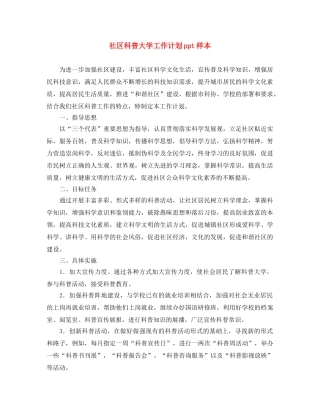 社区科普大学工作计划ppt样本 