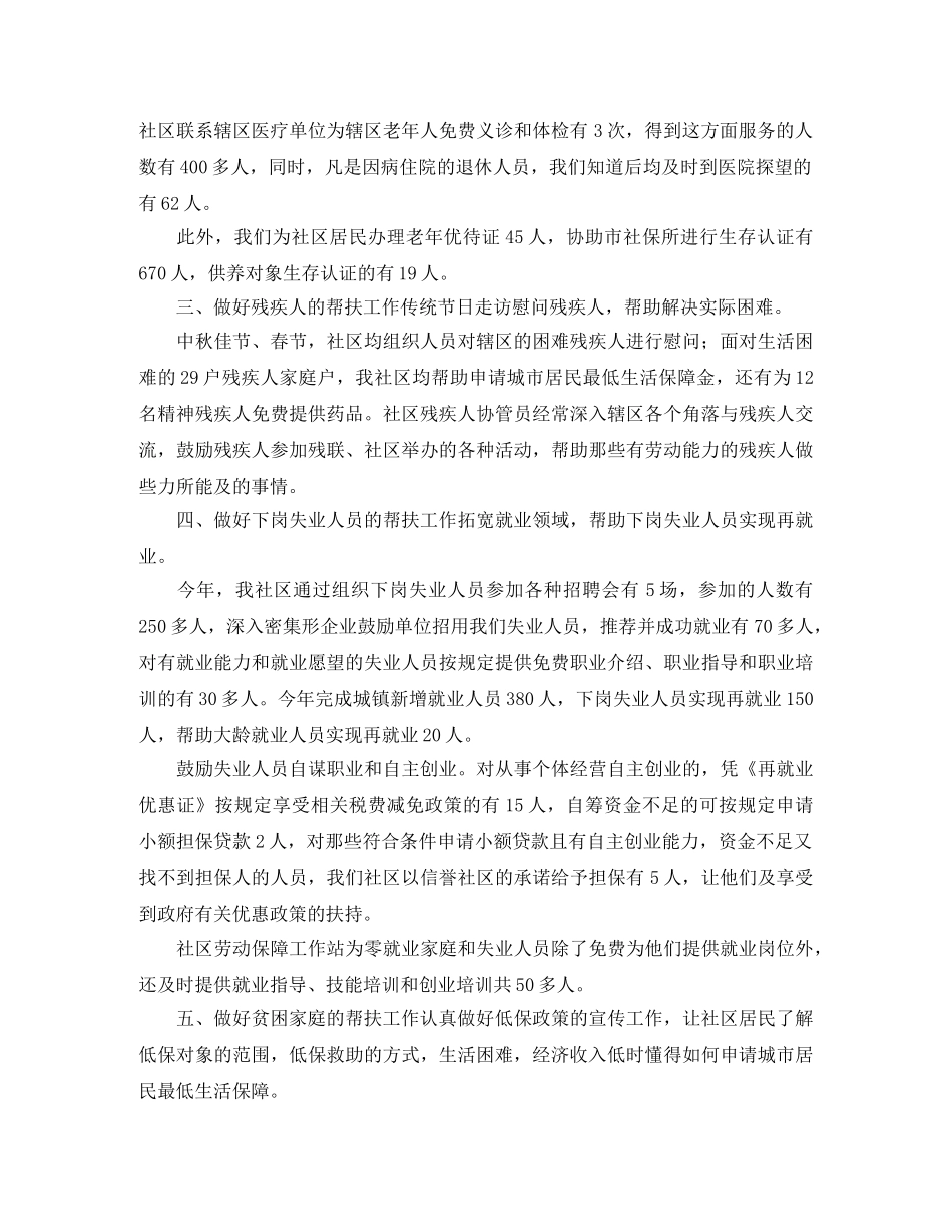 社区精准扶贫工作年度总结范文 _第2页