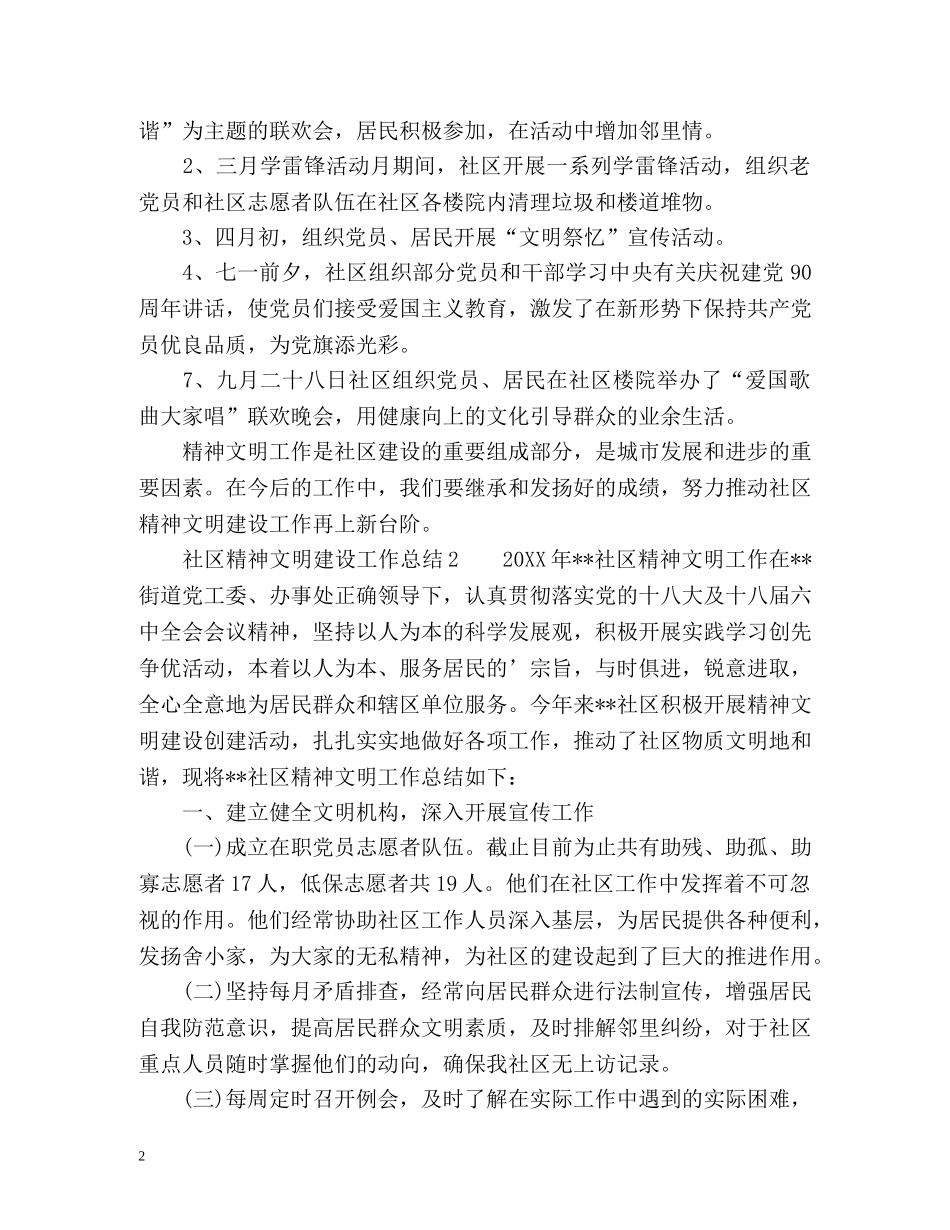 社区精神文明工作总结 _第2页
